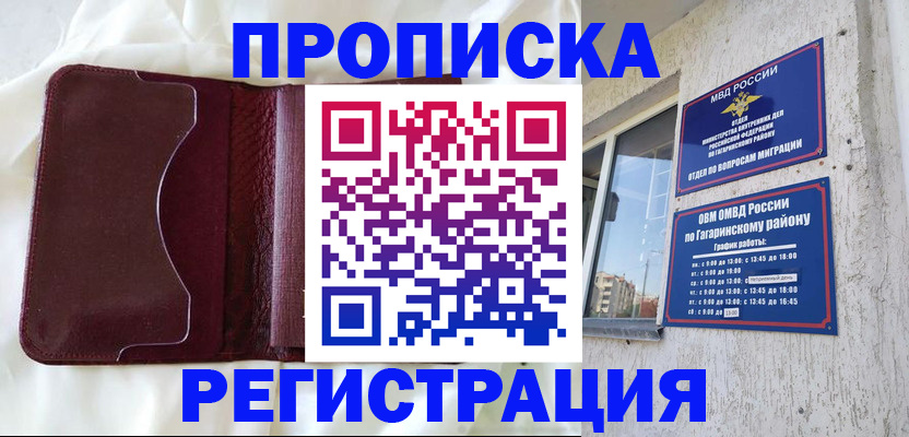 временная регистрация законно в Егорьевске