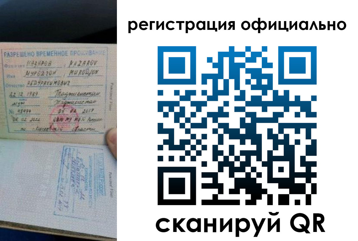 прописка в Егорьевске