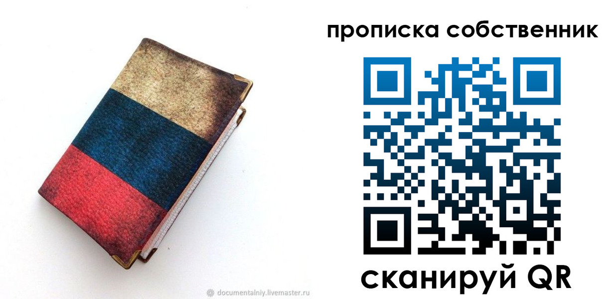 временная регистрация недорого в Егорьевске