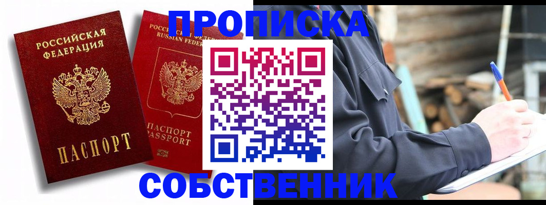 прописка паспорт в Егорьевске