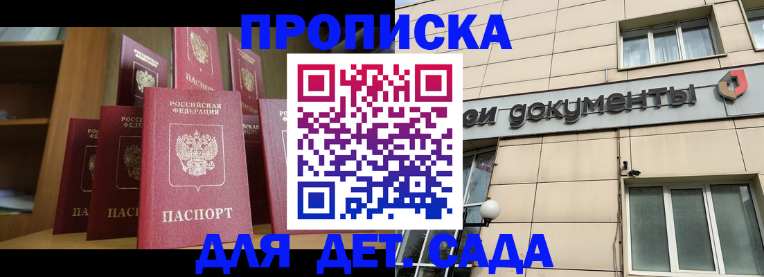 прописка для военкомата в Егорьевске