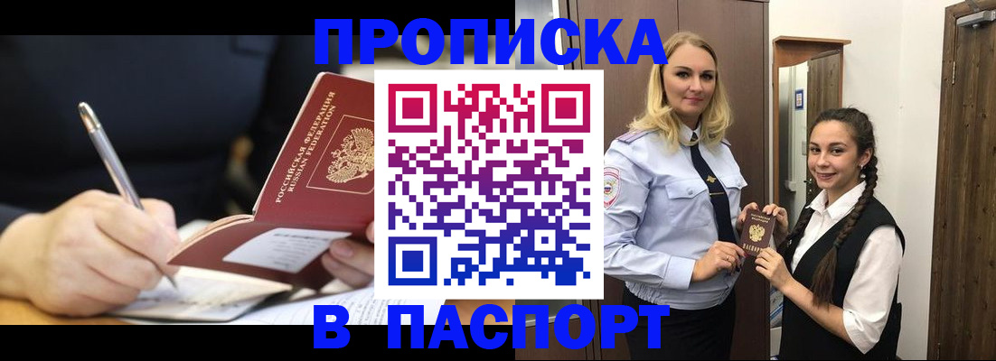 временная регистрация в Егорьевске