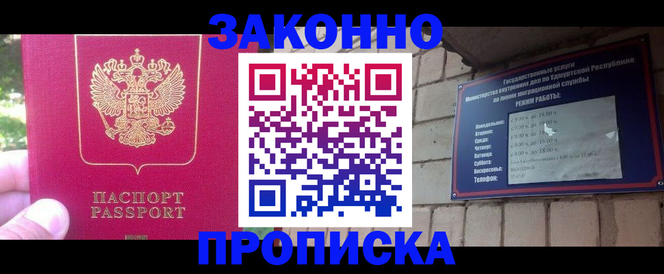 прописка регистрация в Егорьевске