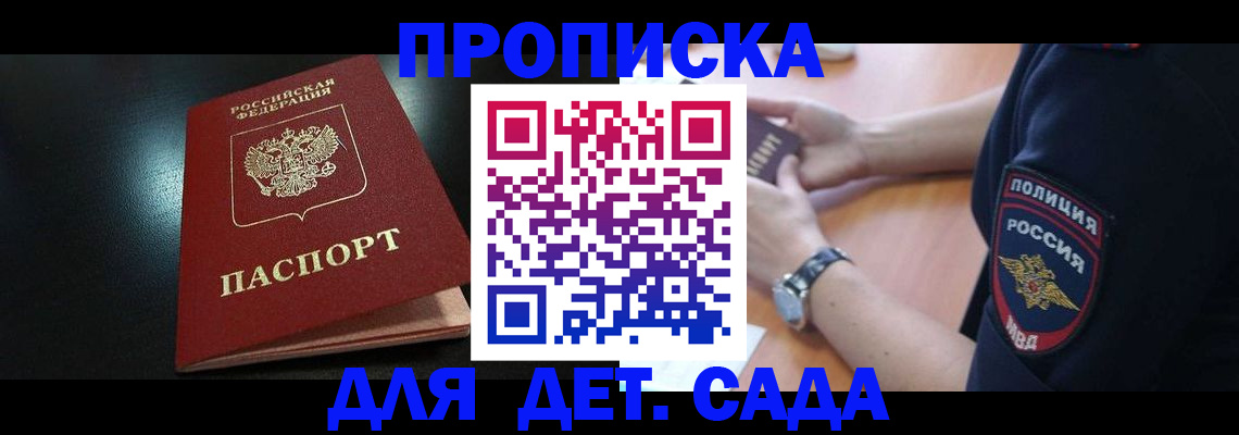 прописка паспорт в Егорьевске