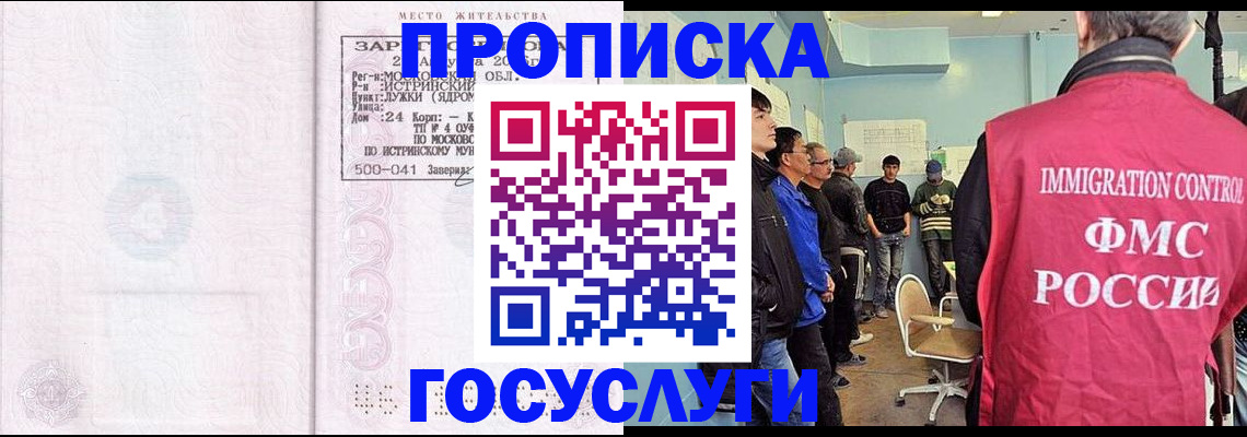 временная регистрация в квартире в Егорьевске